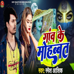 Album Ganw Ke Mohabbat from Ramesh Aashiq