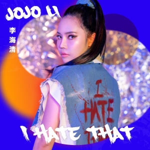 收聽李海清Jojo的I Hate That歌詞歌曲