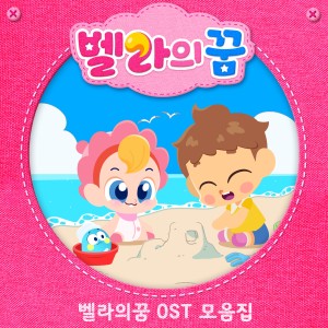 Album Go Go Bella OST from Korean Original Soundtrack