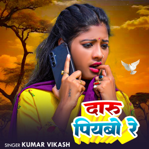 Album Daru Piyabo Re from Kumar Vikash