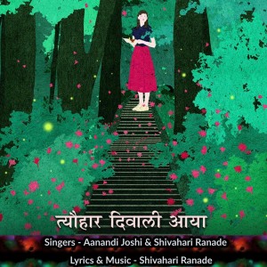 Listen to Tyohar Diwali Aaya song with lyrics from Shivahari Ranade