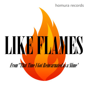 收听Homura Records的Like Flames (From "That Time I Got Reincarnated as a Slime")歌词歌曲