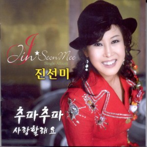 Listen to Yes 아니면 No song with lyrics from 진선미