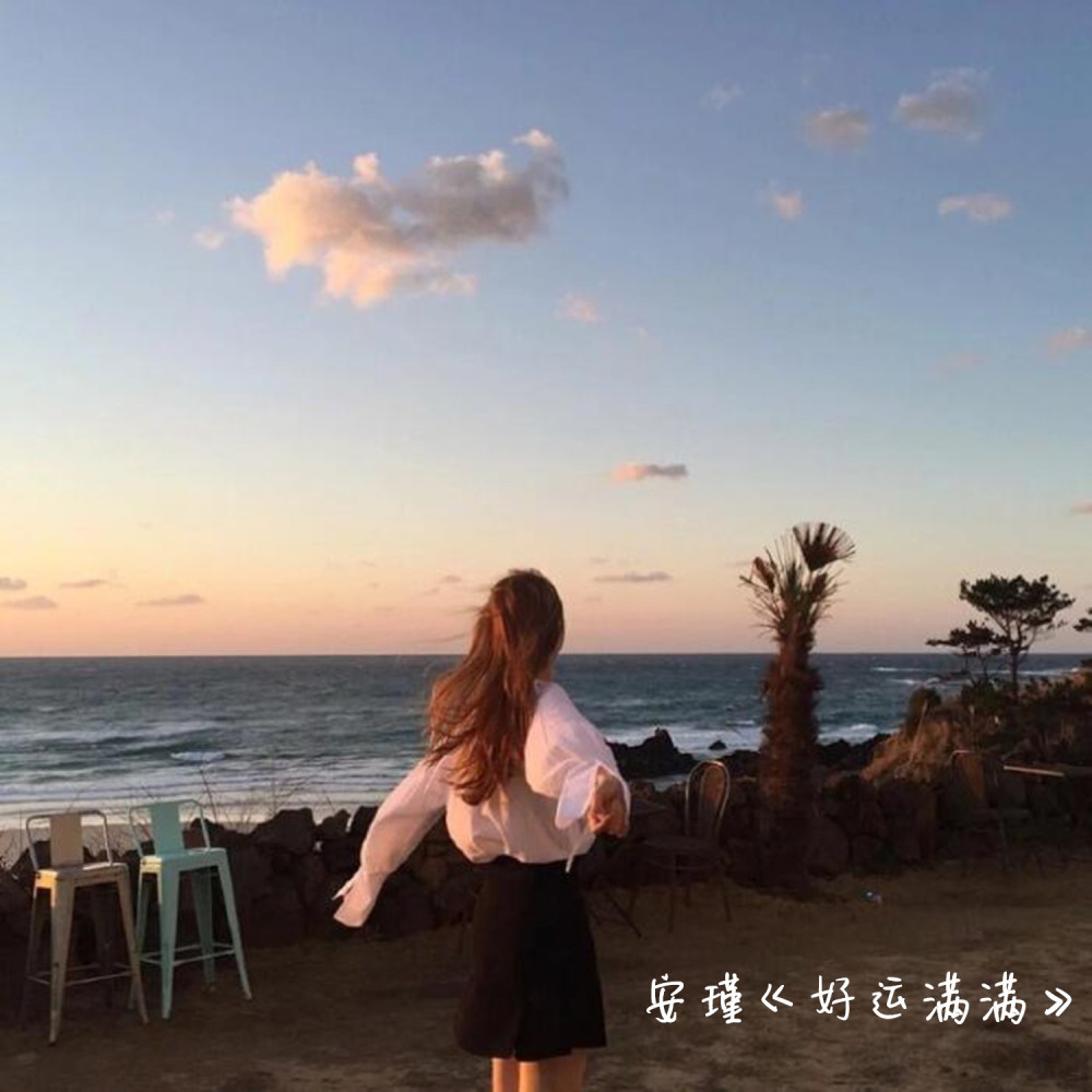 好想爱这个世界 (DJ版)