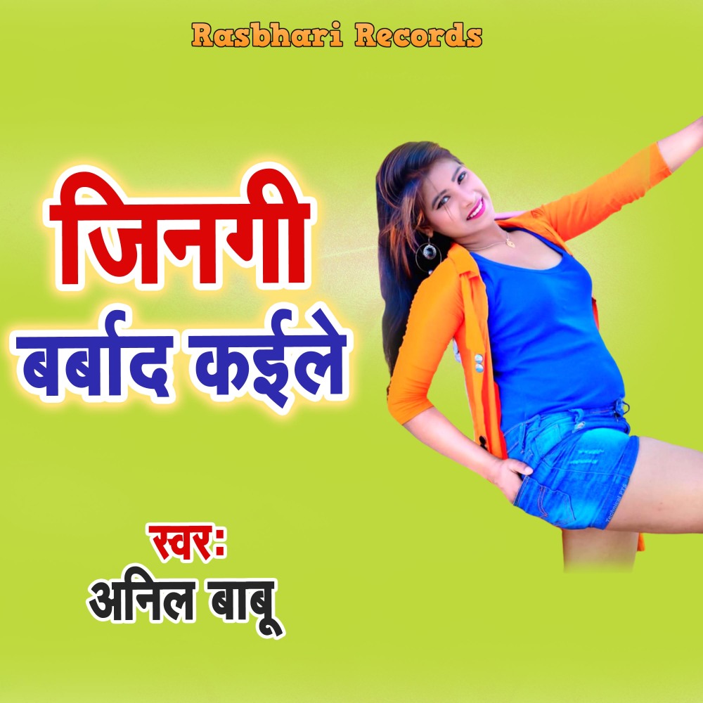 Jinagi Barbad Kaile