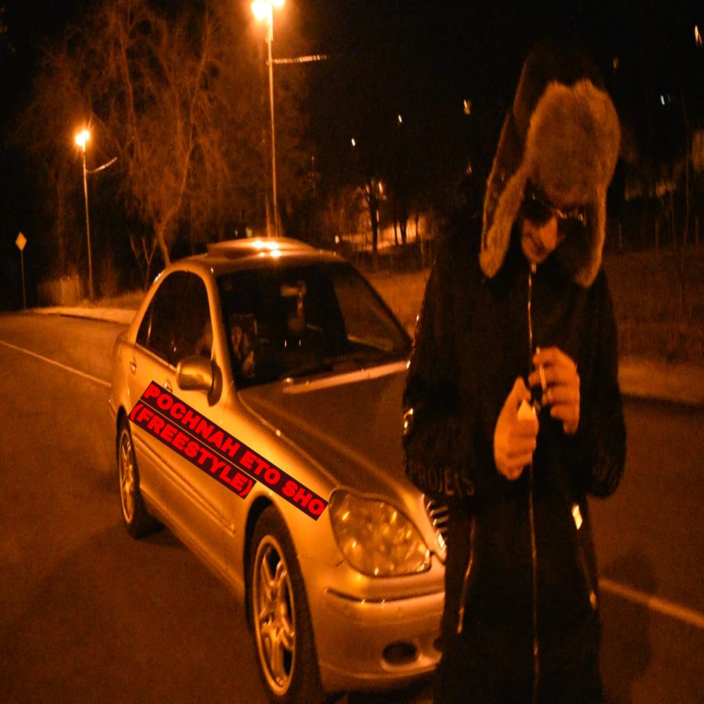 Pochnah Eto Sho (Freestyle)