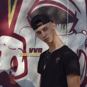 Album Твой мозг from VVN