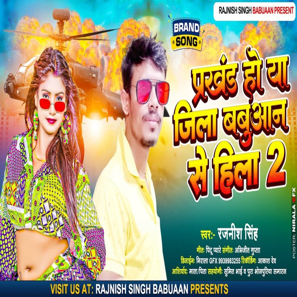 Prakhand Ho Ya Jila Babuaan Se Hila 2