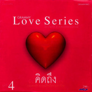 ดาวน์โหลดและฟังเพลง หลับตาก็เจอ พร้อมเนื้อเพลงจาก นาวิน ต้าร์