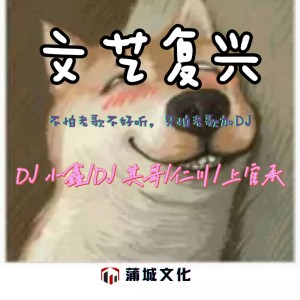 收聽JQQ的水手 DJ (DJ)歌詞歌曲