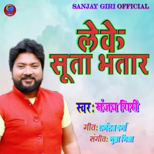 Album Leke Suta Bhatar from Sanjay Giri