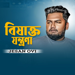 Listen to Bisakto jontrona song with lyrics from Jesan Ovi