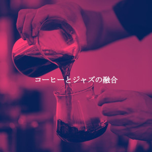 Listen to Friendly Ambience for Fresh Perspectives song with lyrics from Morning Coffee Classics