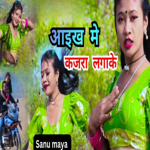 Listen to Aaikhame kajara lagake song with lyrics from Sanu Maya