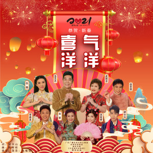 Album 喜气洋洋 from 苏志丹