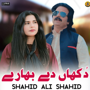 Album DUKA DIA BARE from Shahid Ali Shahid