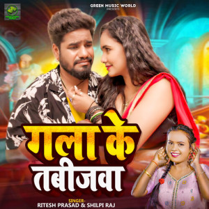 Listen to Gala Ke Tabijwa song with lyrics from Ritesh Prasad