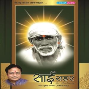 Dengarkan lagu Tumre Bharose Sai Ji nyanyian Surender Saxena dengan lirik