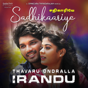 Album Sadhikaariye (From “Thavaru Ondralla Irandu” Original Motion Picture Soundtrack) from Sanjana Kalmanje
