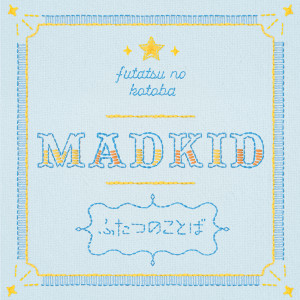 Listen to ふたつのことば (Instrumental) song with lyrics from MADKID