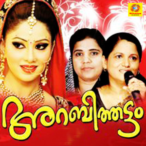 Album Arabhi Thattam from Indira Joy