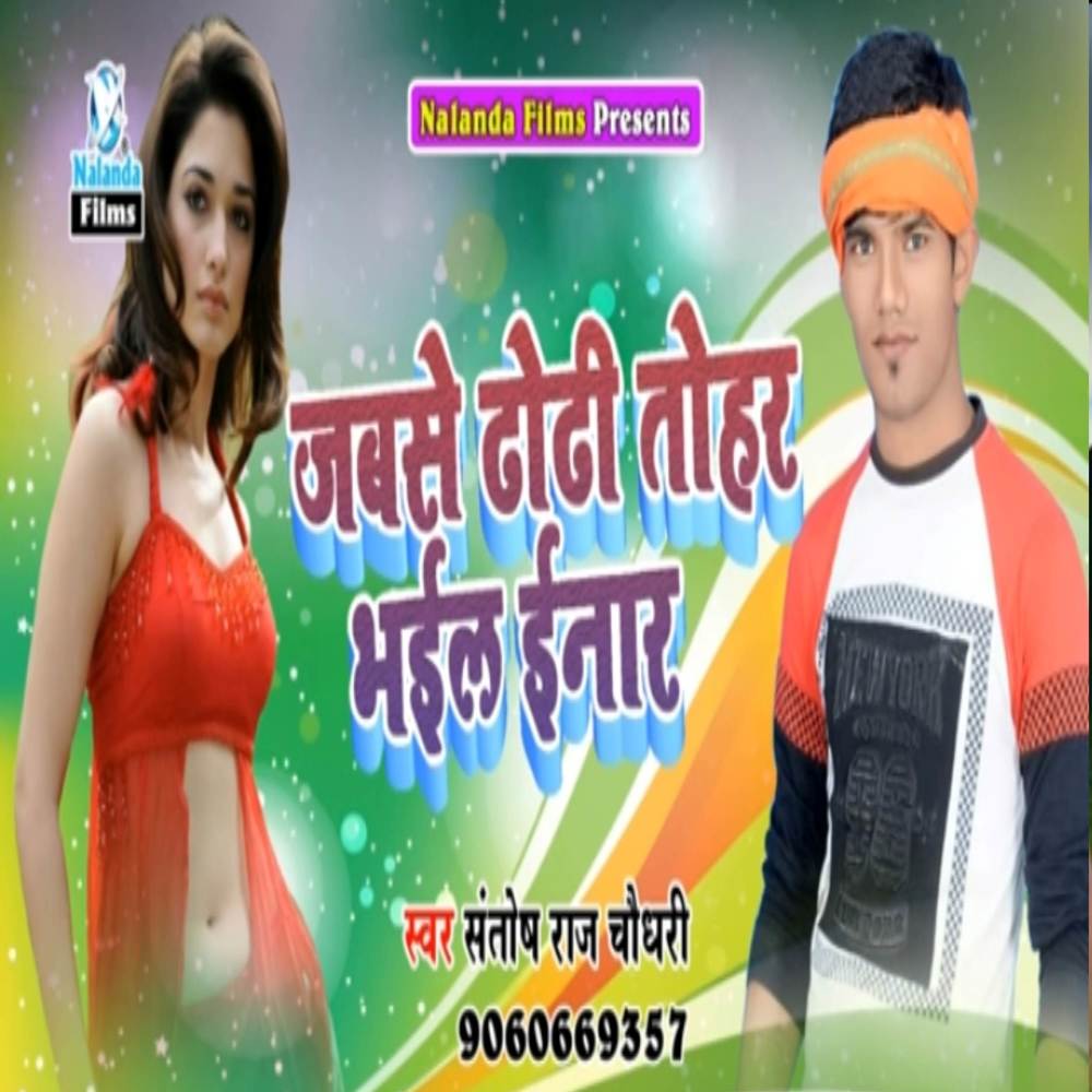 Jabse Dhordhi Tohar Bhaiel