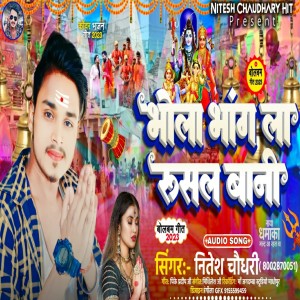 ดาวน์โหลดและฟังเพลง Bhola Bhang La Rusal Bani (Bhojpuri) พร้อมเนื้อเพลงจาก Nitesh Chaudhary