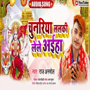 ดาวน์โหลดและฟังเพลง Chunariya Lalaki Lele Aiha (Bhojpuri) พร้อมเนื้อเพลงจาก Raj Anmol