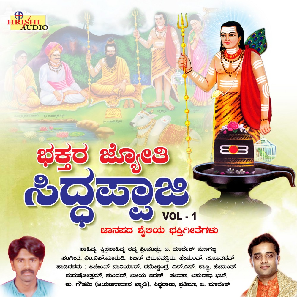 Chikkallura Siddappaji