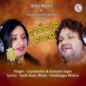 Dengarkan lagu Jinbara Karana nyanyian Humane Sagar dengan lirik
