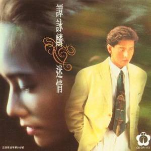 ดาวน์โหลดและฟังเพลง Elaine (Album Version) พร้อมเนื้อเพลงจาก 谭咏麟