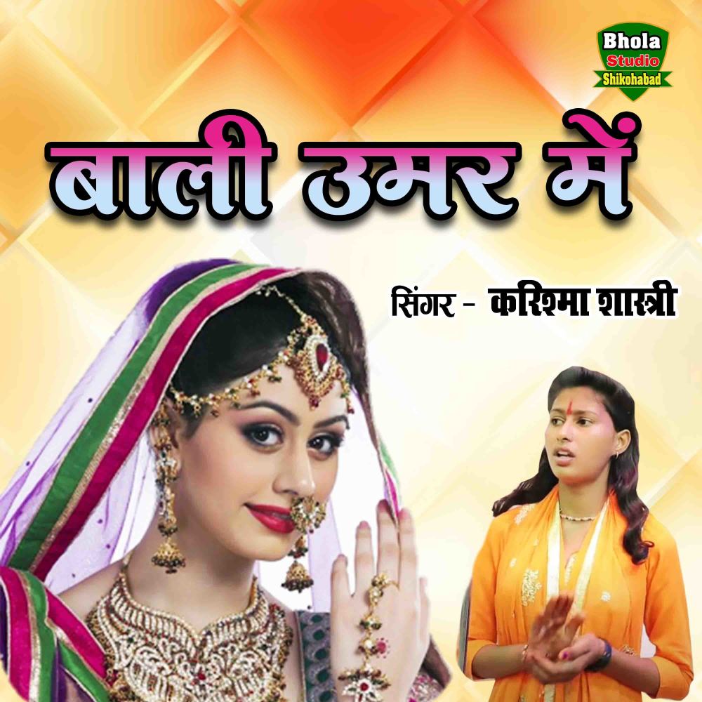 Bali Umar Mein