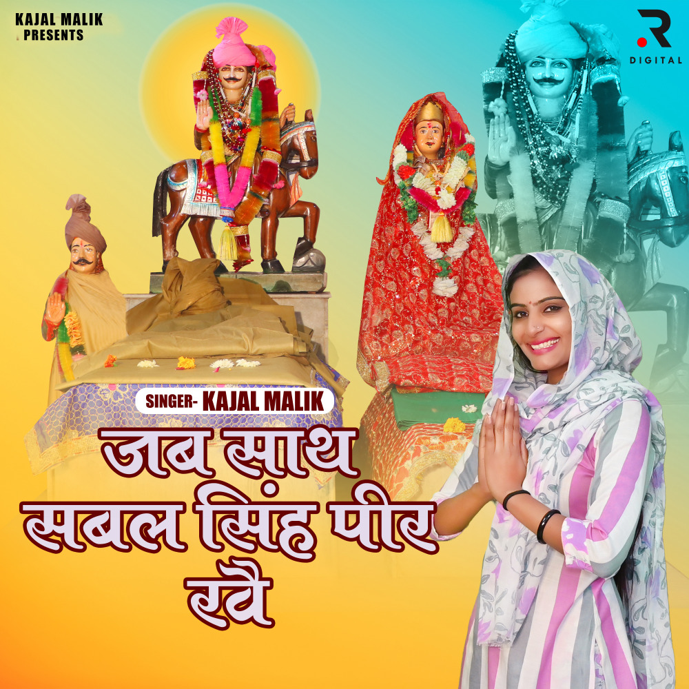 Jab Sath Sabal Singh Pir Rave