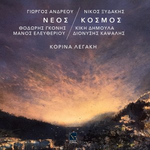 Listen to Olo Mou song with lyrics from Korina Legaki