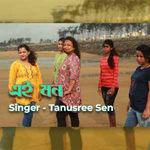 Listen to Ai Mon song with lyrics from Tanusree Sen