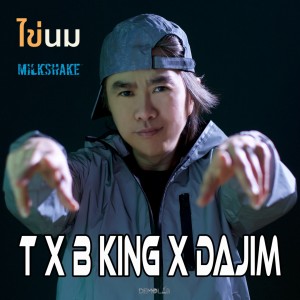 Listen to ไข่นม song with lyrics from T Kasemsan