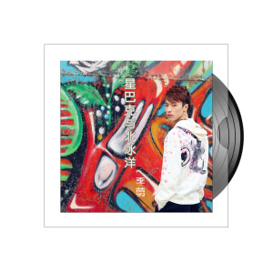 ดาวน์โหลดและฟังเพลง 一夜成名 พร้อมเนื้อเพลงจาก 李萌