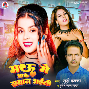 Listen to Mau Me Aake Sayaan Bhaili song with lyrics from Khushi Kakkar