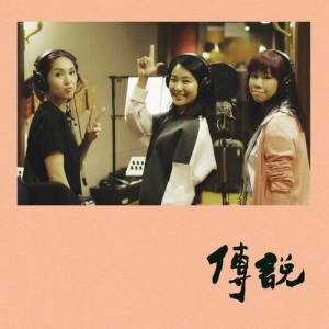收聽MKB48的傳説歌詞歌曲