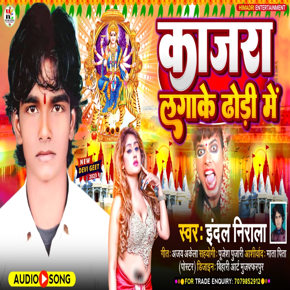 Kajara Lagake Dhodi Me (Bhojpuri Devi Geet)