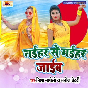 Album Naihar Se Maihar Jaib from Nisha Nashili