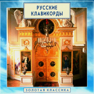 收聽Aleksei Lyubimov的Three Russian Songs with Variations. 3 - "Sick As I Am"歌詞歌曲