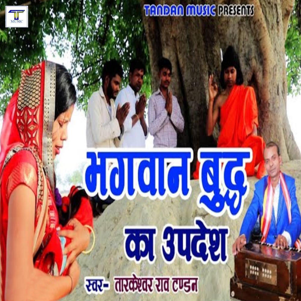 Bhagwan Buddha Ka Updesh