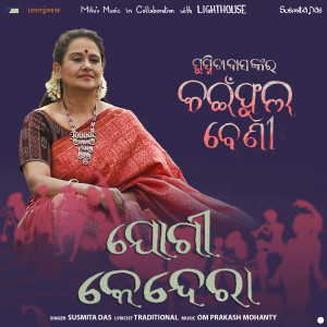 Listen to Yogi Kendera (From "Kain Phoola Beni") song with lyrics from Susmita Das