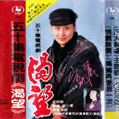 渴望