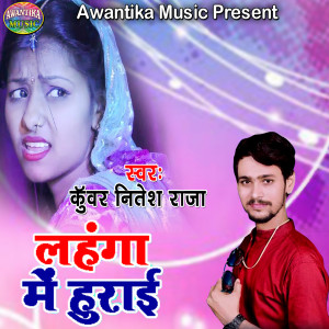 收听Kunwar Nitesh Raja的Lahanga Me Hurai歌词歌曲