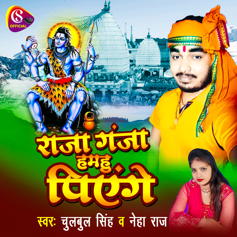 Raja ***** Hamahu Piyenge