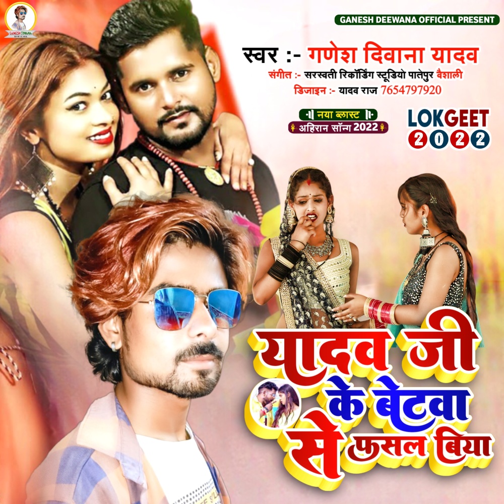 Yadav Gi Ke Betwa Se Fasal Biya (Bhojpuri)