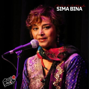 Listen to Faryad song with lyrics from Sima Bina