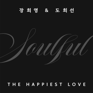 Album Soulful from 张熙英